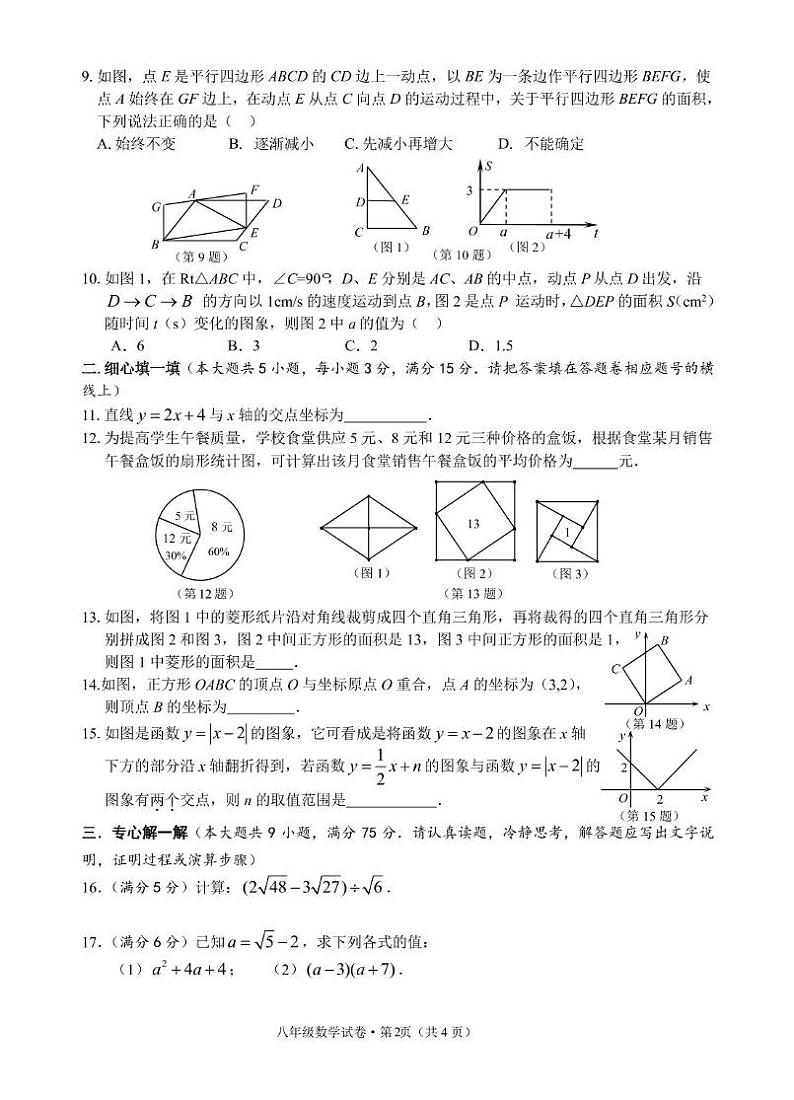 湖北省咸宁市嘉鱼县2023-2024学年八年级下学期期末考试数学试卷(含答案)第2页