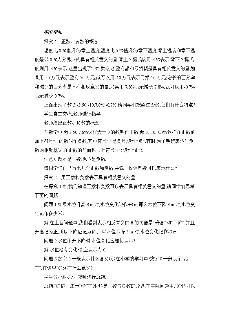 人教版(2024)七年级数学上册第一章有理数1.1正数和负数教案第2页