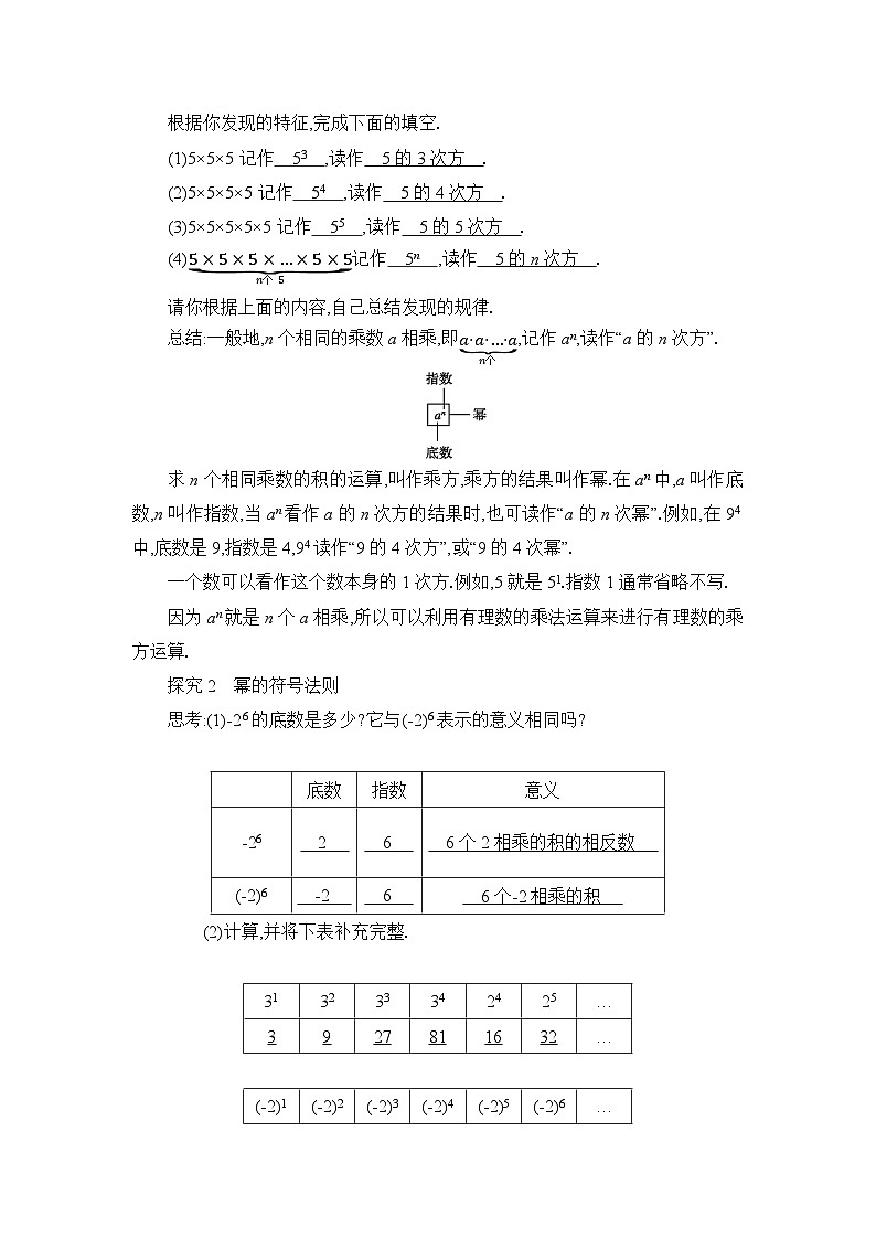 人教版(2024)七年级数学上册第二章有理数的运算2.3有理数的乘方教案第2页