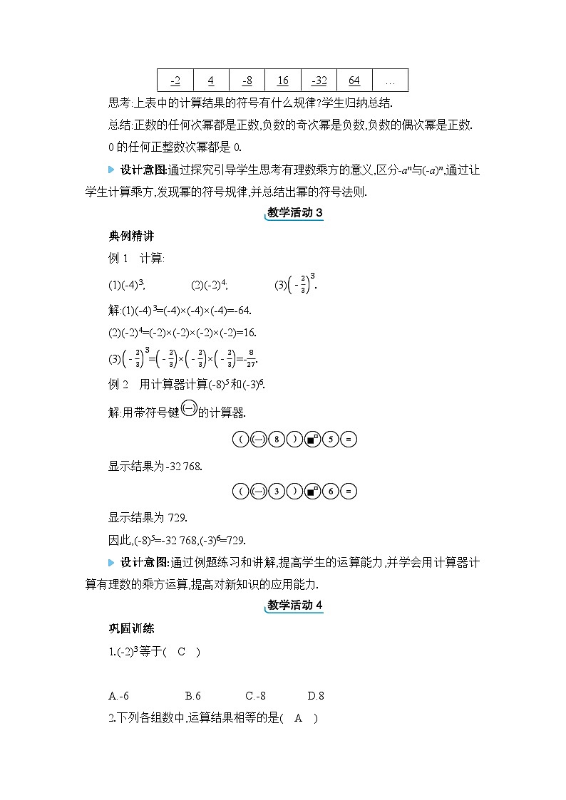 人教版(2024)七年级数学上册第二章有理数的运算2.3有理数的乘方教案第3页