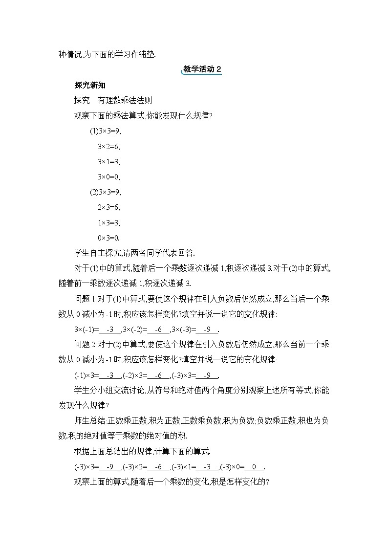 人教版(2024)七年级数学上册第二章有理数的运算2.2有理数的乘法与除法教案第2页