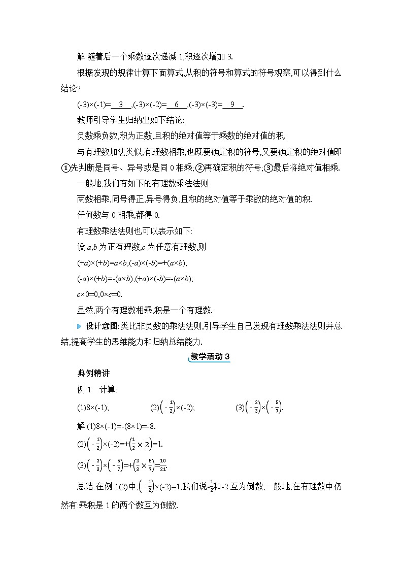 人教版(2024)七年级数学上册第二章有理数的运算2.2有理数的乘法与除法教案第3页