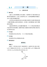 数学人教版（2024）第五章 一元一次方程5.1 方程教案设计