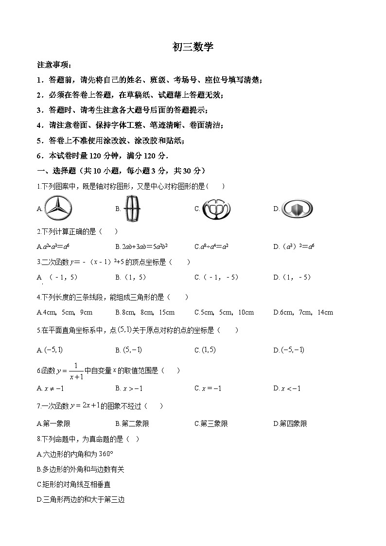 湖南省长沙市湘一立信中学2023-2024学年九年级上学期第一次月考数学试题(原卷版)第1页