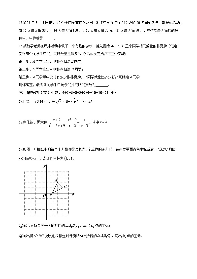 湖南省长沙市湘一立信中学2023-2024学年九年级上学期第一次月考数学试题(原卷版)第3页