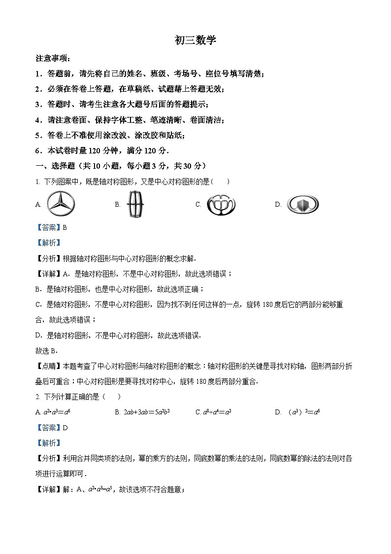 湖南省长沙市湘一立信中学2023-2024学年九年级上学期第一次月考数学试题(解析版)第1页