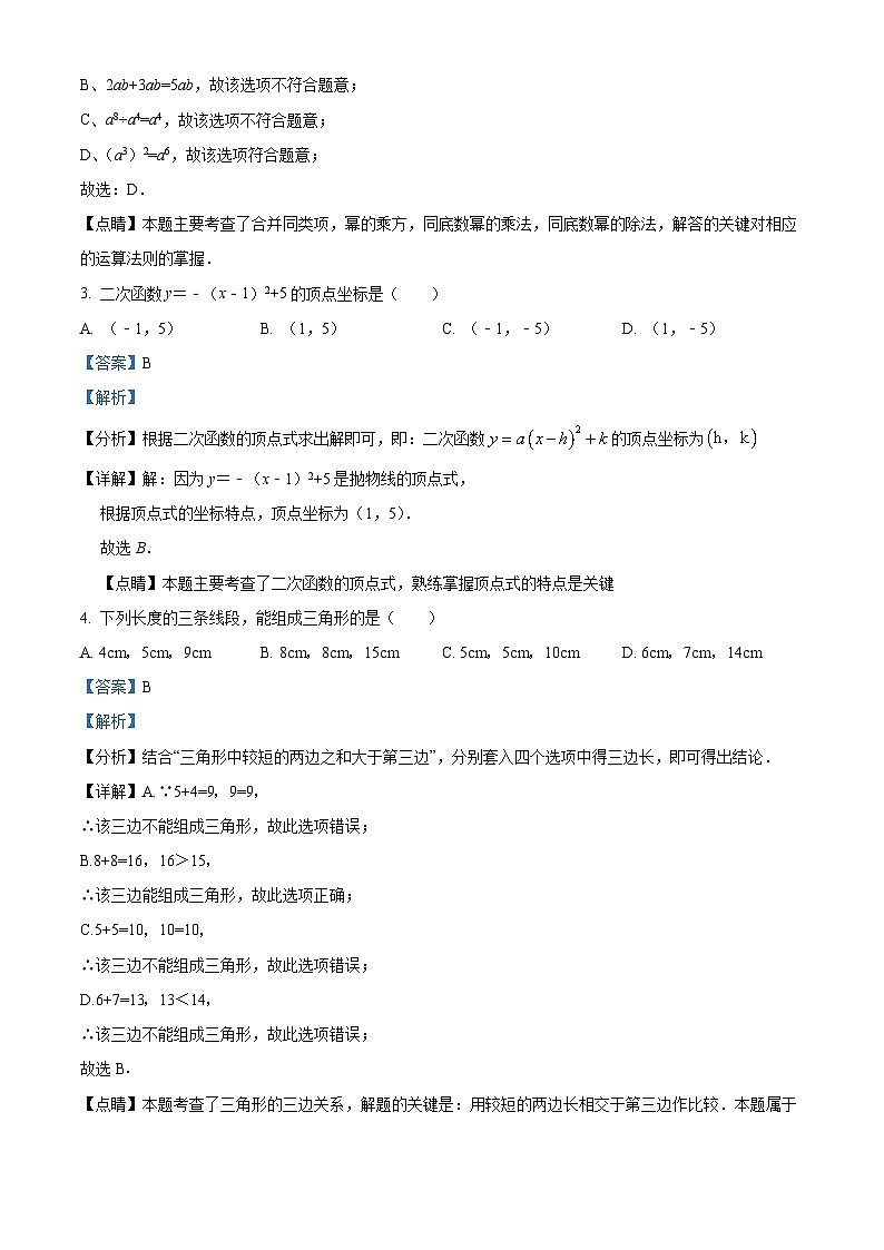 湖南省长沙市湘一立信中学2023-2024学年九年级上学期第一次月考数学试题(解析版)第2页