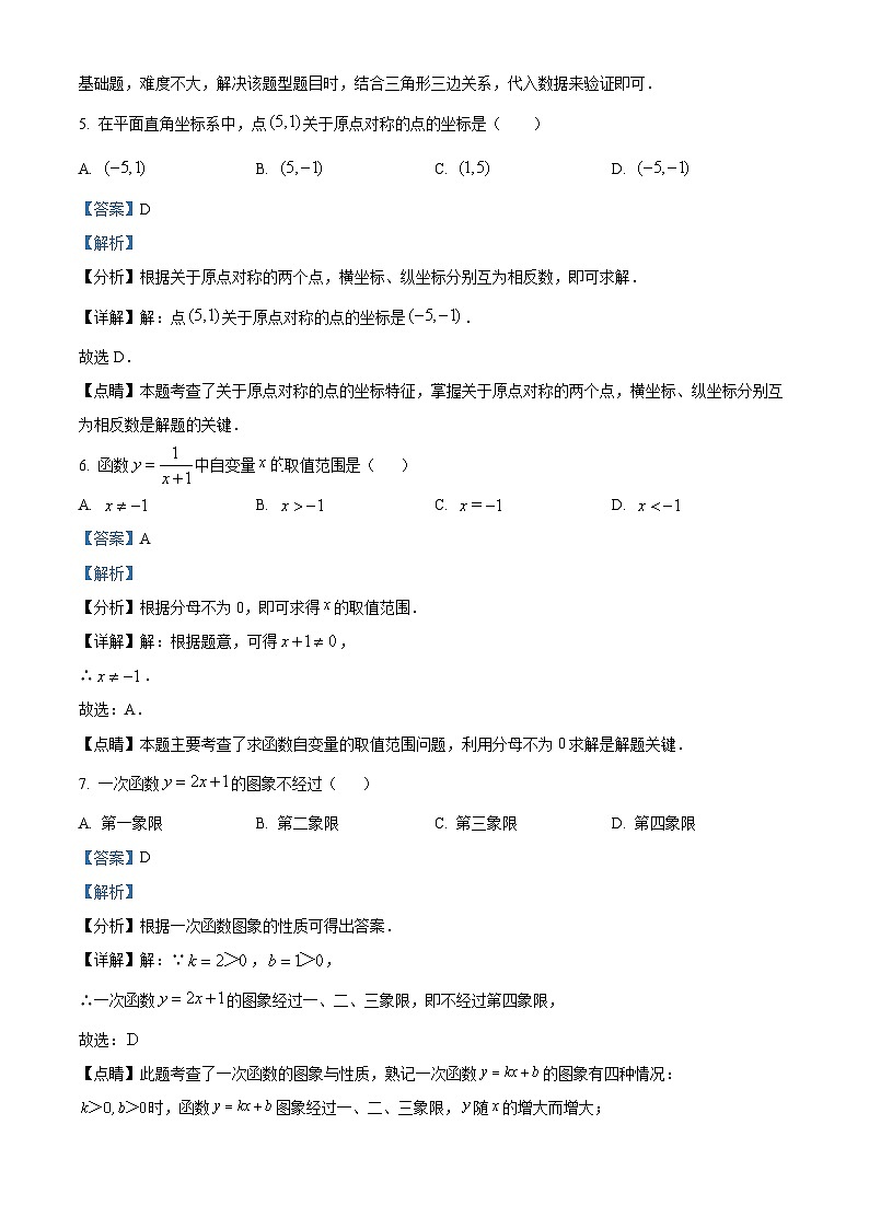 湖南省长沙市湘一立信中学2023-2024学年九年级上学期第一次月考数学试题(解析版)第3页