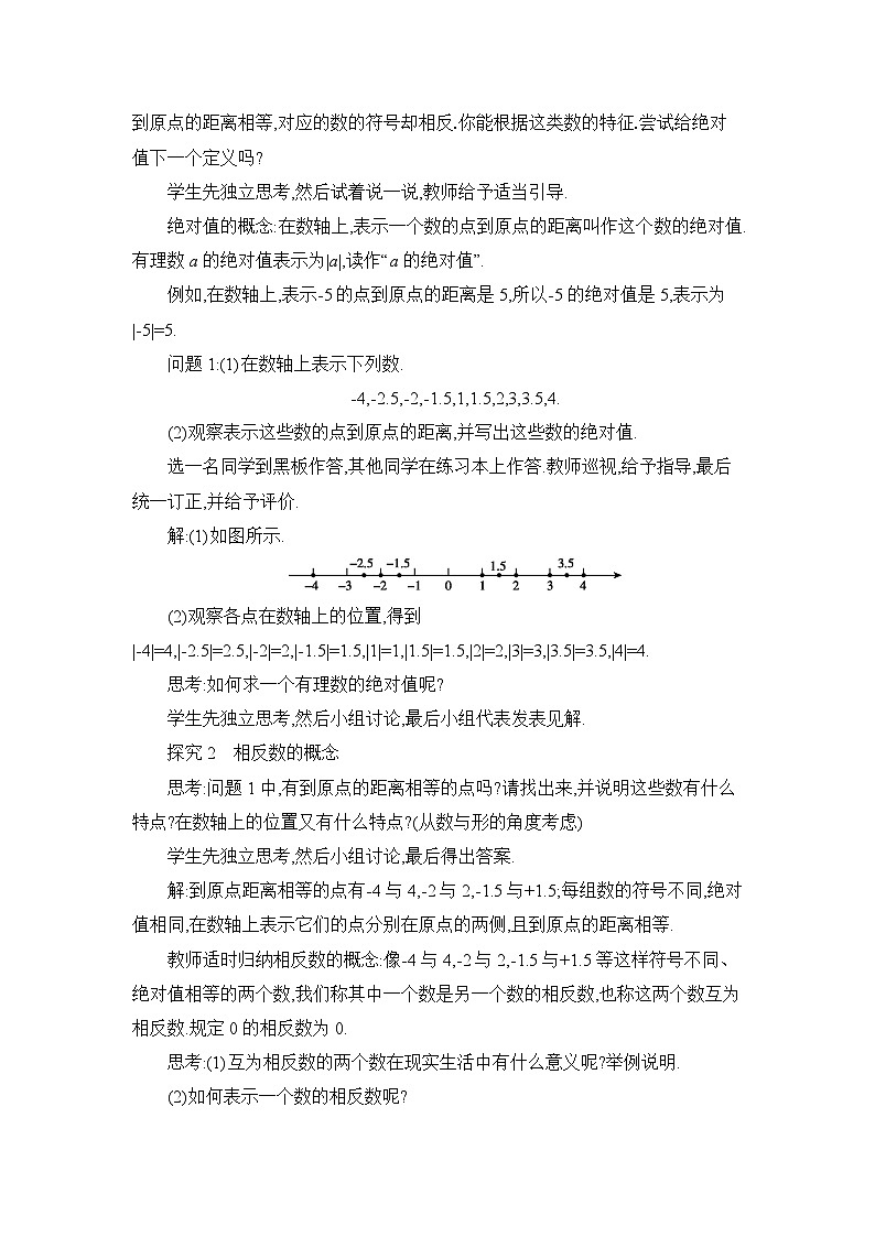 冀教版(2024)七年级数学上册第一章有理数1.3绝对值与相反数教案02