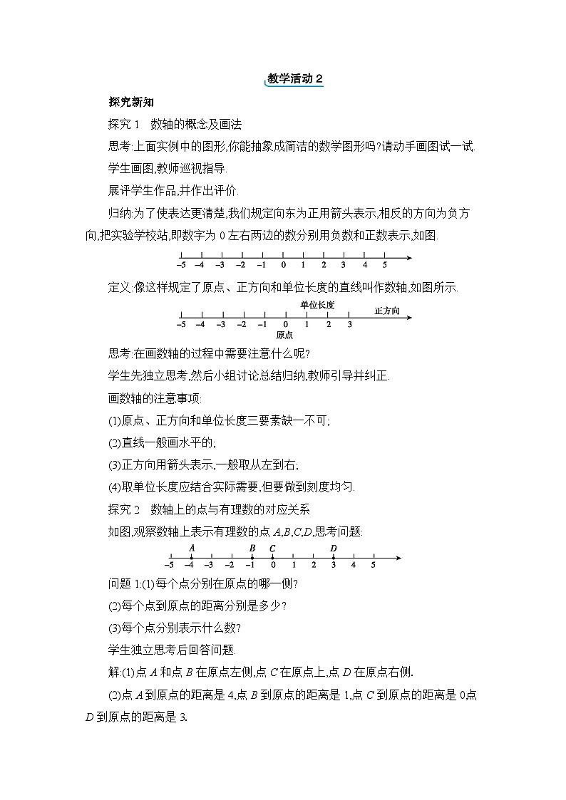 冀教版(2024)七年级数学上册第一章有理数1.2数轴教案第2页