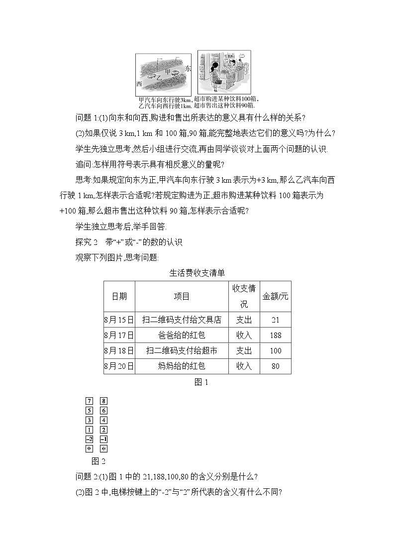 冀教版(2024)七年级数学上册第一章有理数1.1正数和负数教案02