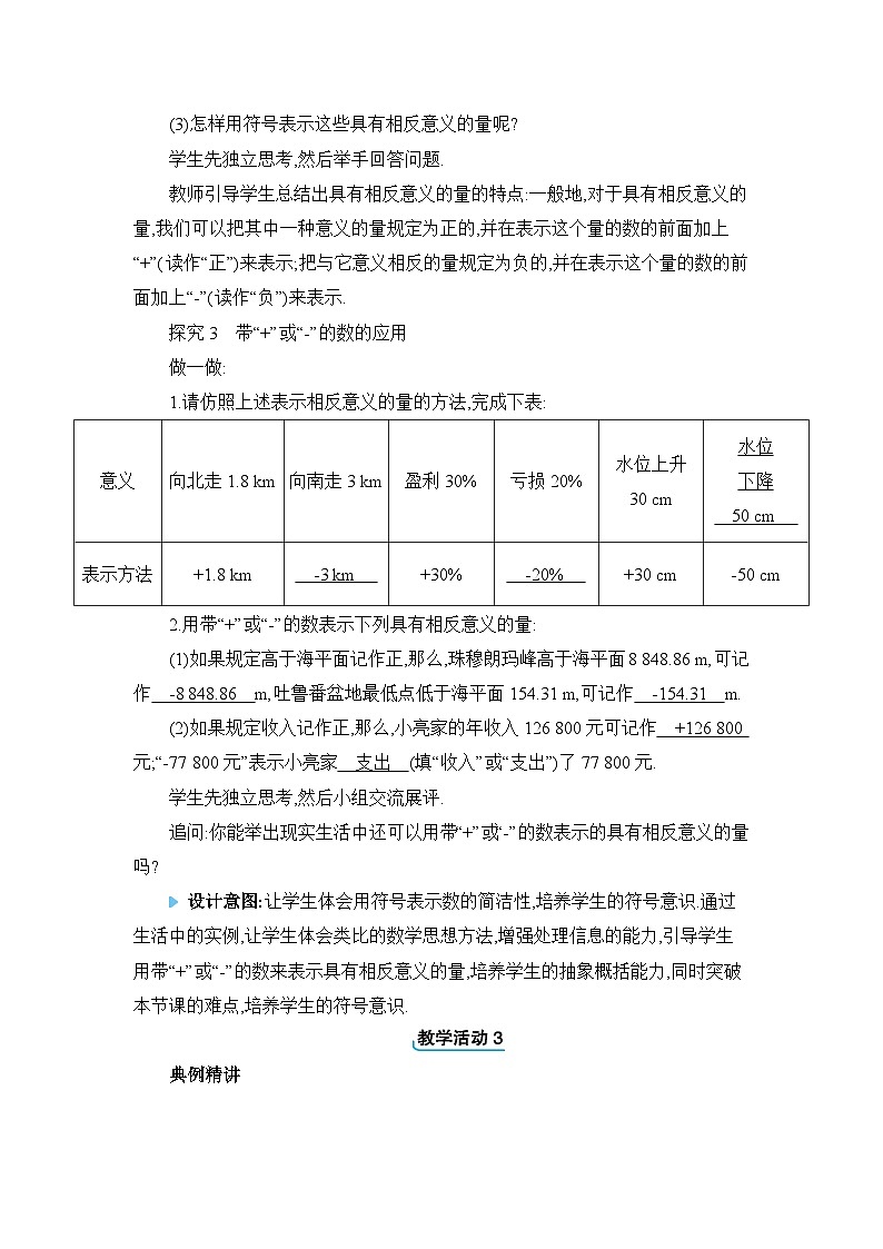 冀教版(2024)七年级数学上册第一章有理数1.1正数和负数教案03