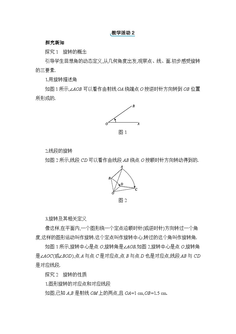 冀教版(2024)七年级数学上册第二章几何图形的初步认识2.8平面图形的旋转教案第2页