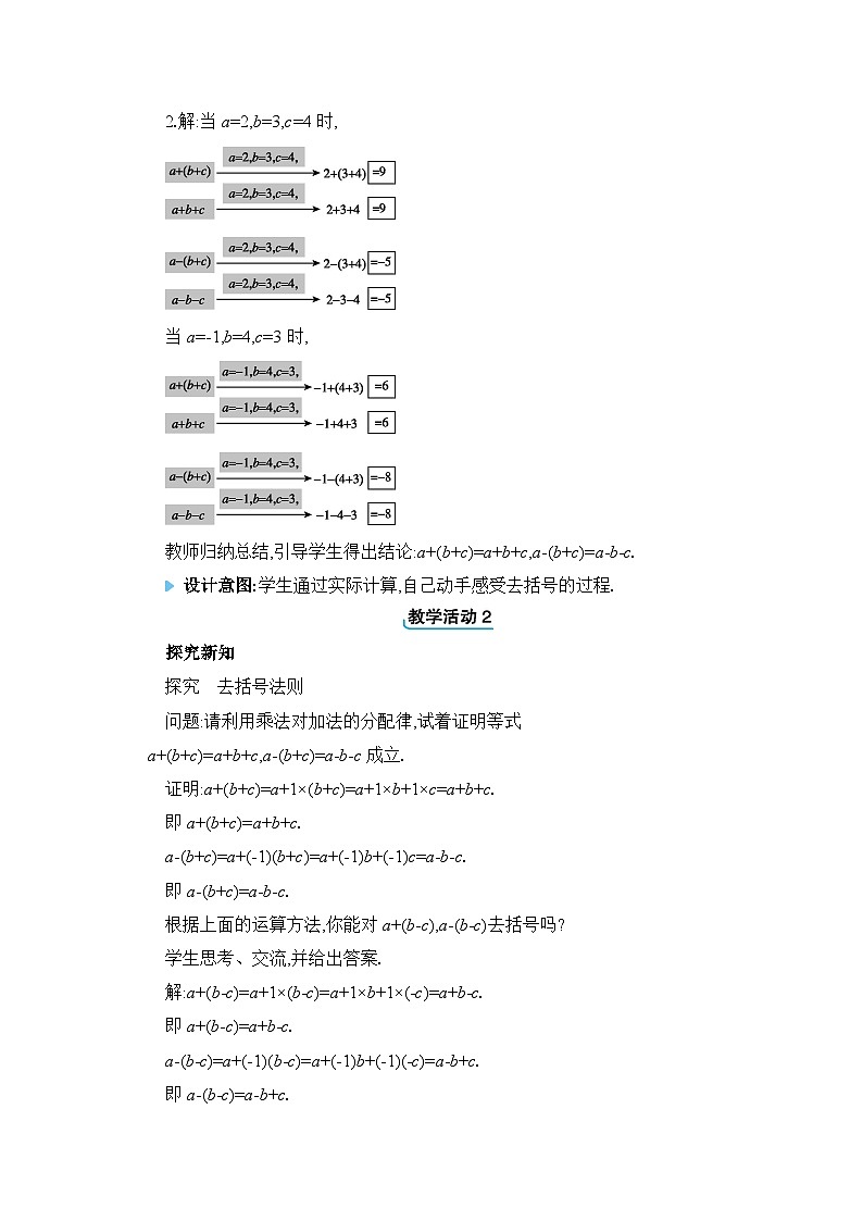 冀教版(2024)七年级数学上册第四章整式的加减4.3去括号教案第2页