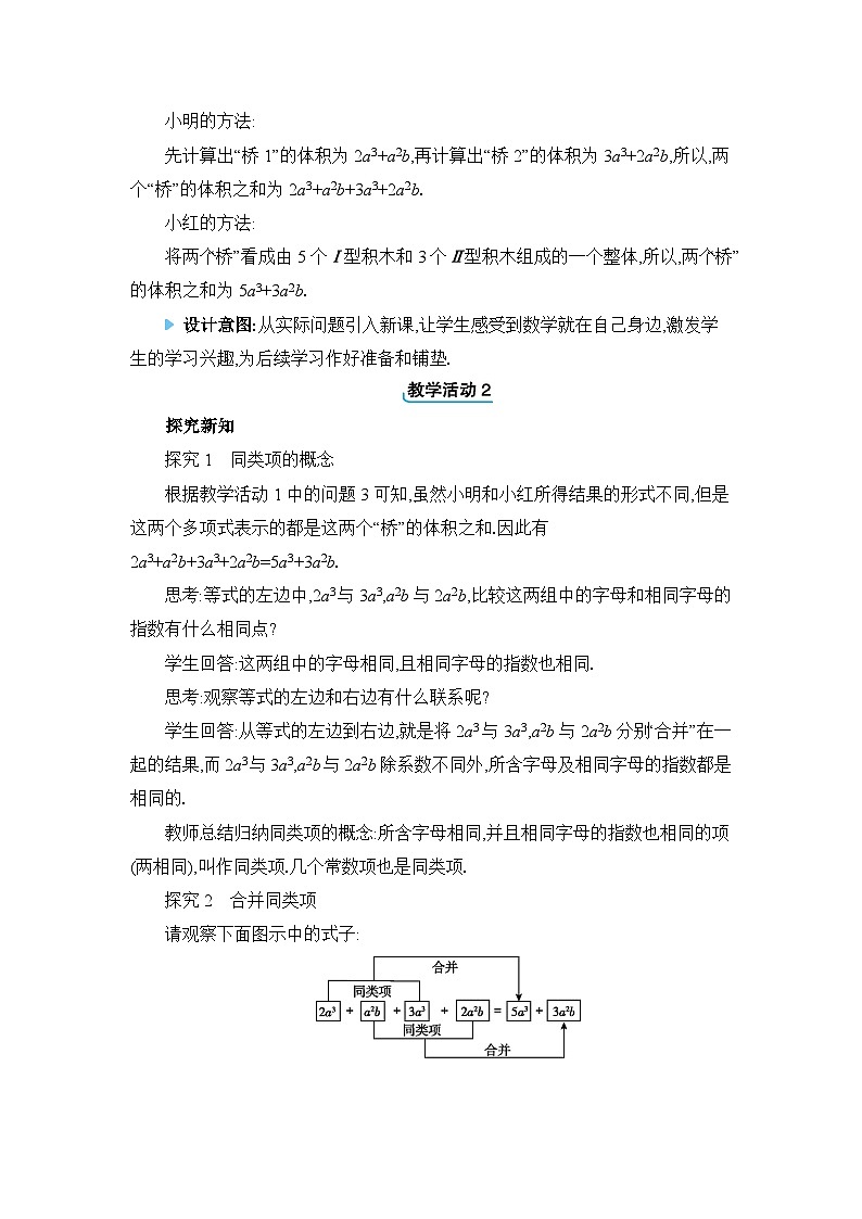 冀教版(2024)七年级数学上册第四章整式的加减4.2合并同类项教案02