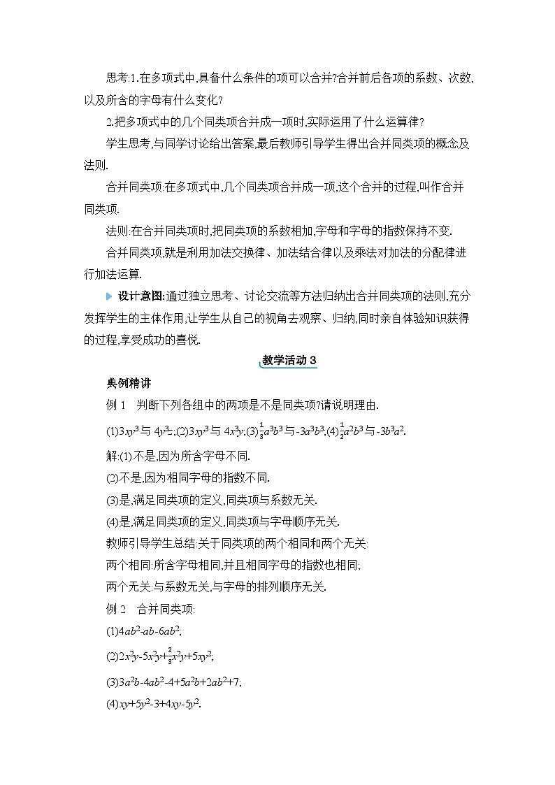 冀教版(2024)七年级数学上册第四章整式的加减4.2合并同类项教案03
