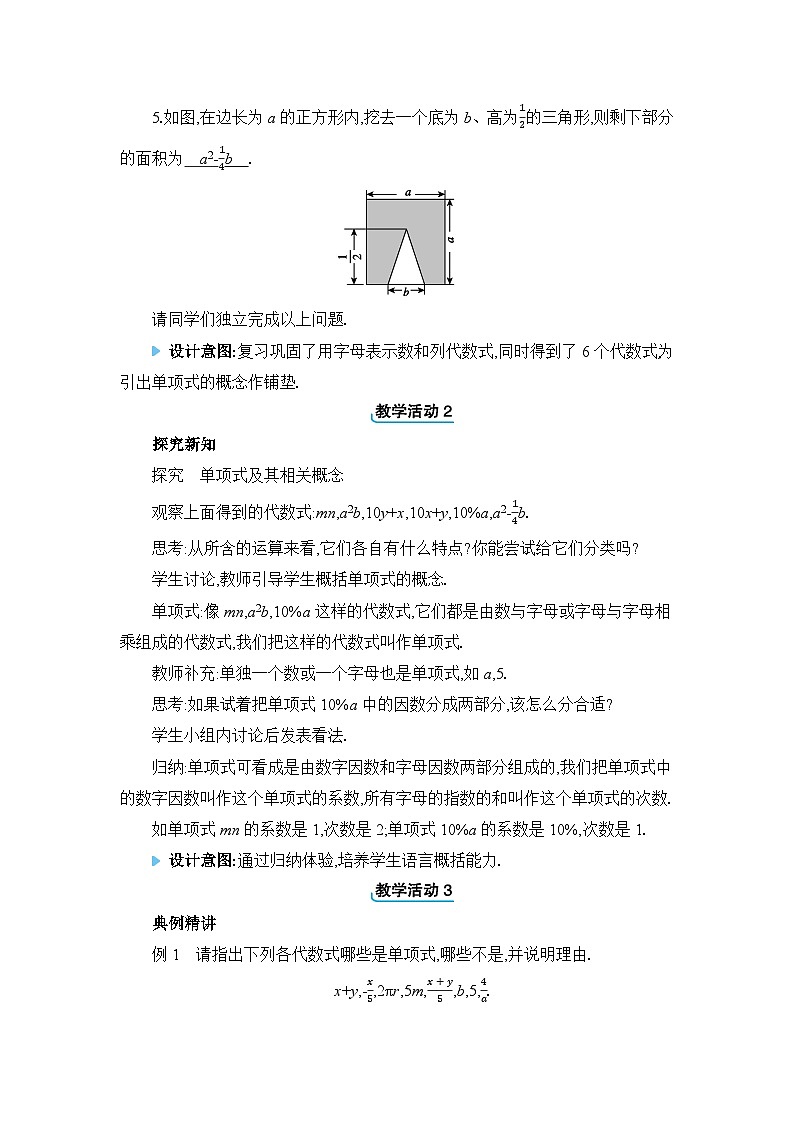 冀教版（2024）七年級(jí)數(shù)學(xué)上冊(cè)第四章整式的加減4.1整式教案第2頁(yè)
