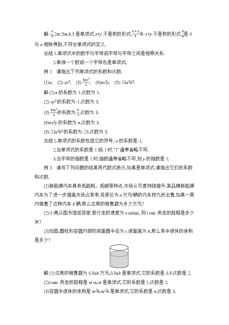 冀教版（2024）七年級(jí)數(shù)學(xué)上冊(cè)第四章整式的加減4.1整式教案第3頁(yè)