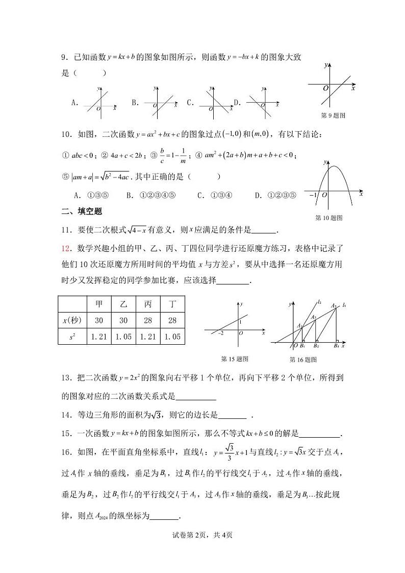 四川省广安友实学校2024-2025学年九年级上学期开学考试数学试题第2页