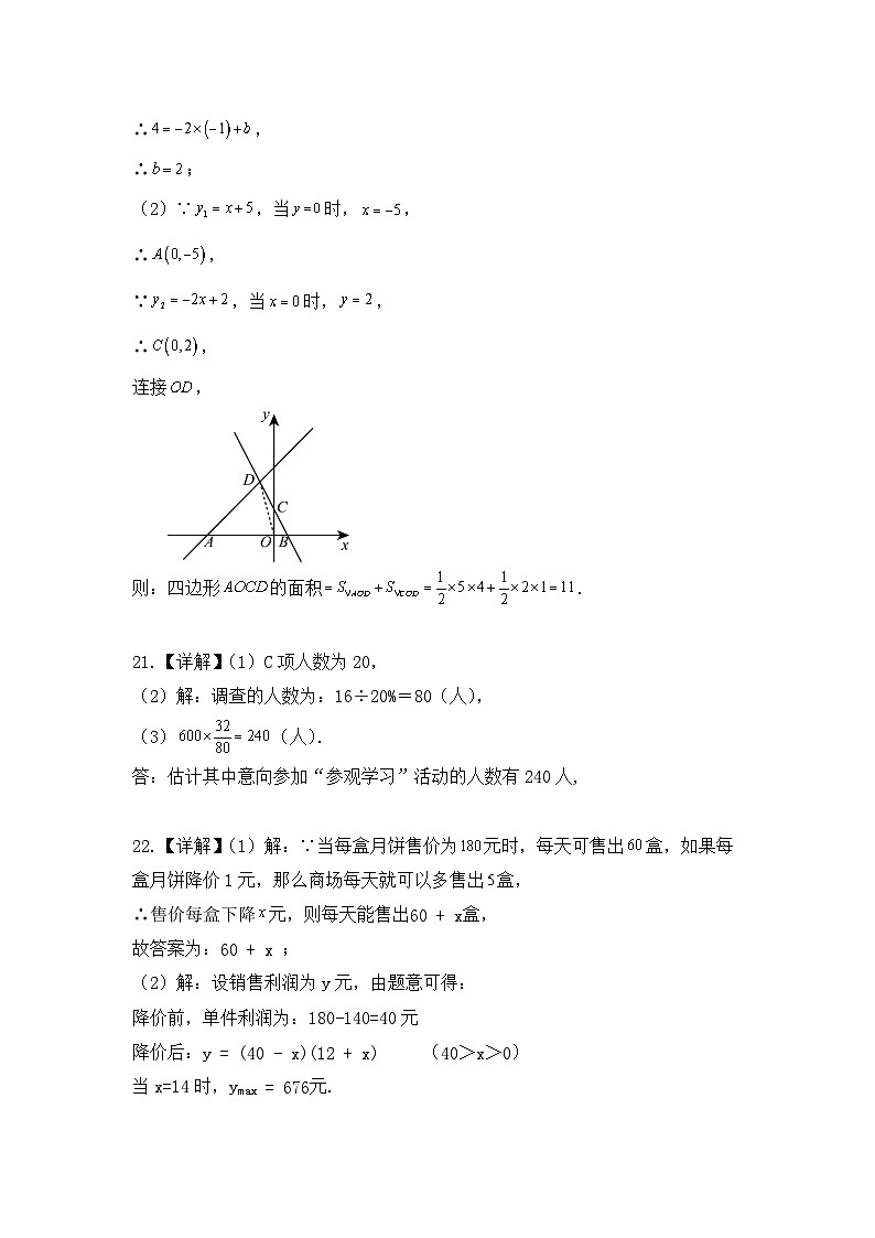 初三数学答案第2页