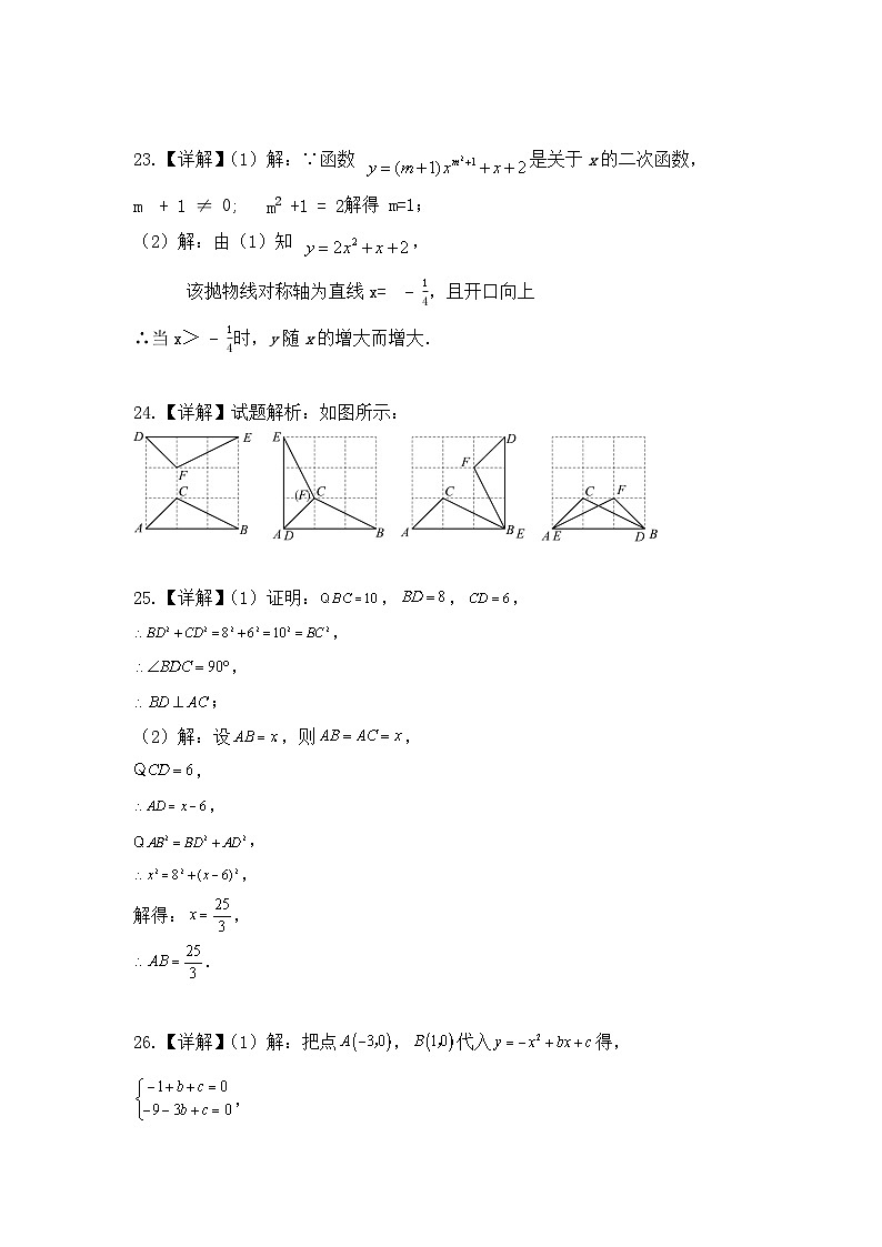初三数学答案第3页