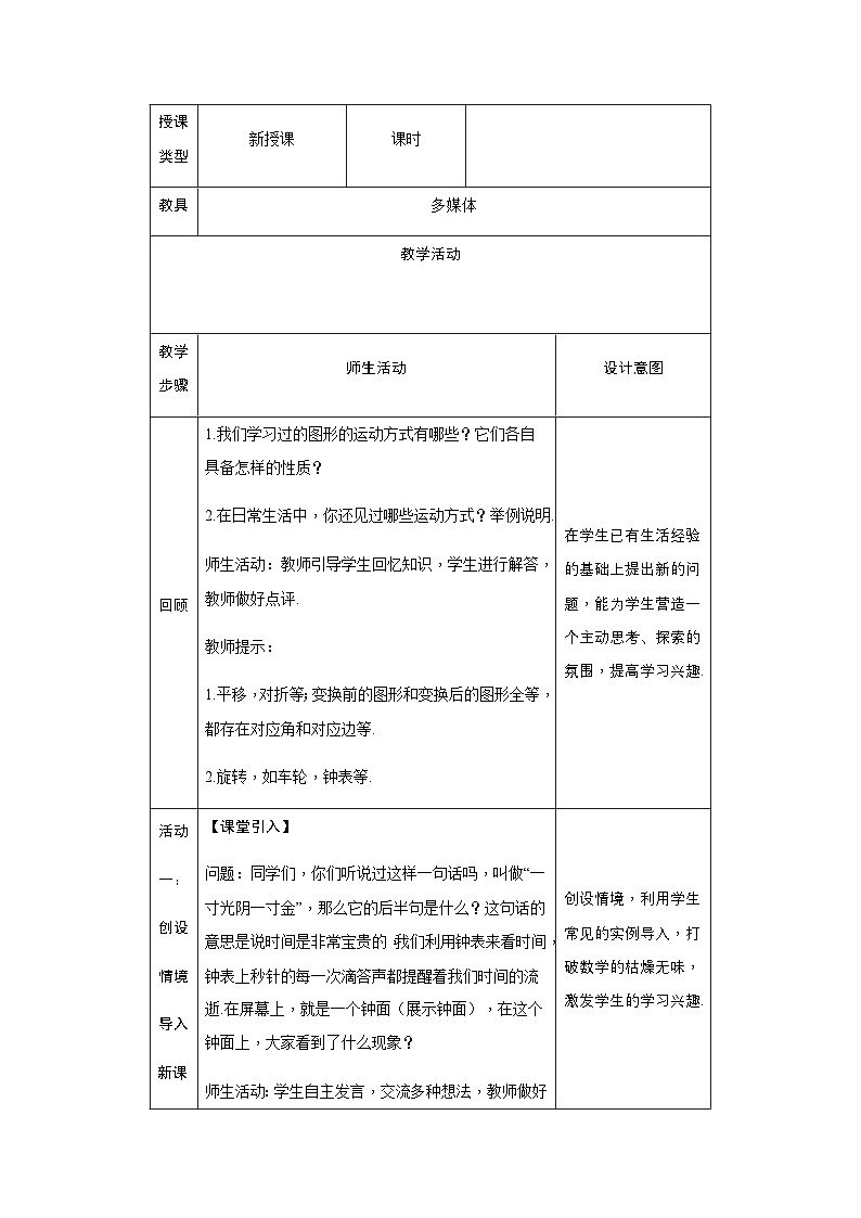 23.1 第1课时旋转的概念及性质 人教版九年级数学上册教案第2页