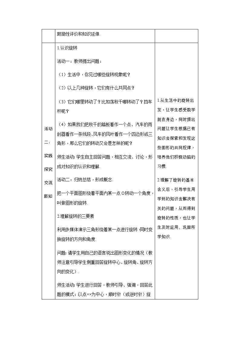 23.1 第1课时旋转的概念及性质 人教版九年级数学上册教案第3页