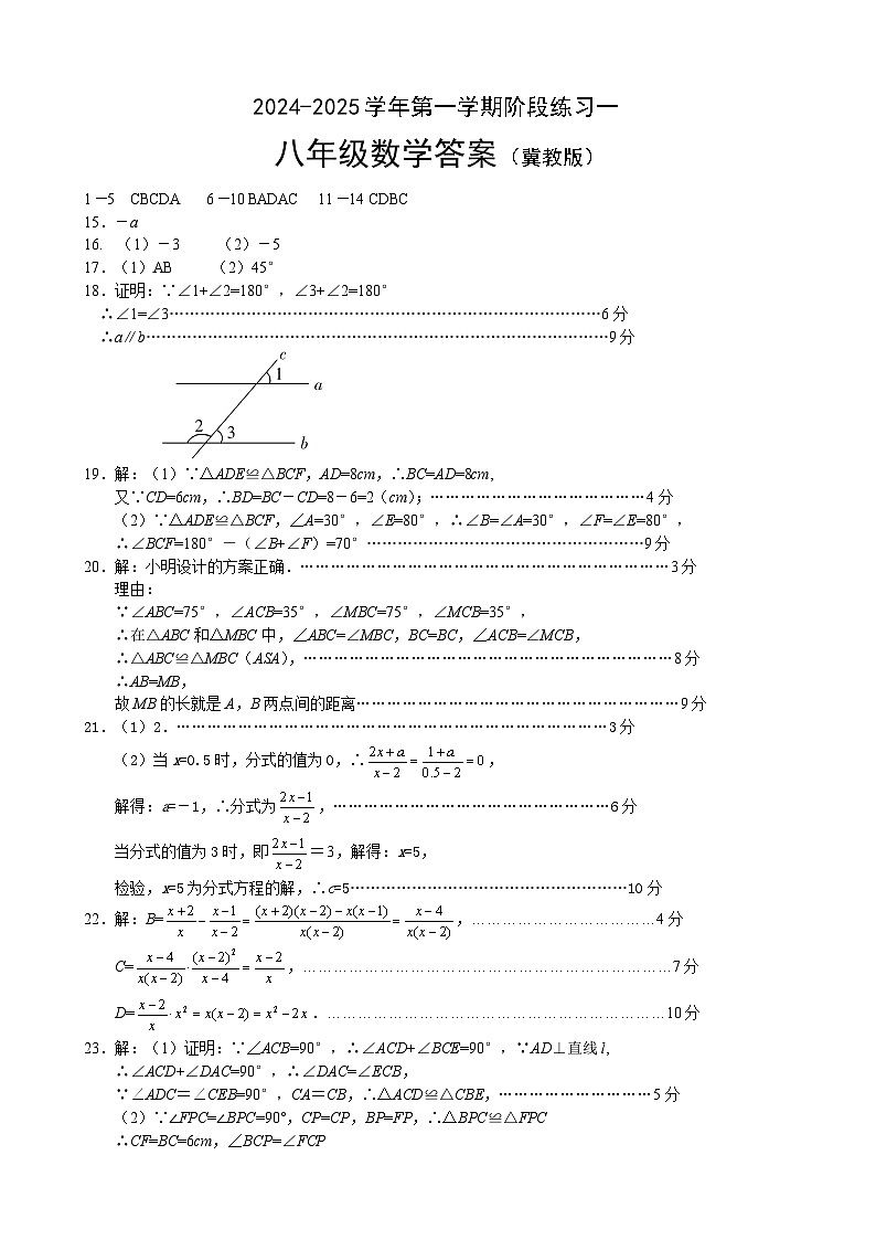 八年级数学答案(冀教版)第1页