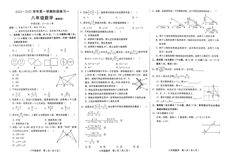 2024-2025河北邢台八年级上第一次月考数学第1页