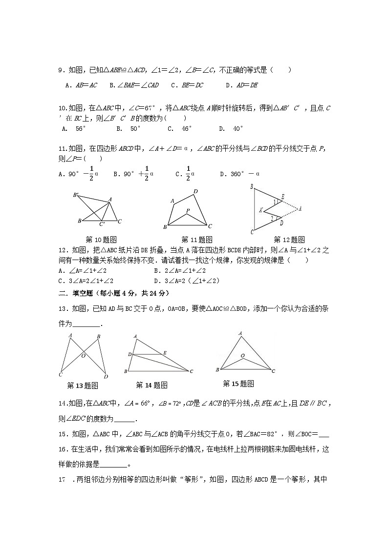山东省齐河县表白寺镇中学2024-2025学年上学期第一次月考八年级数学试题第2页