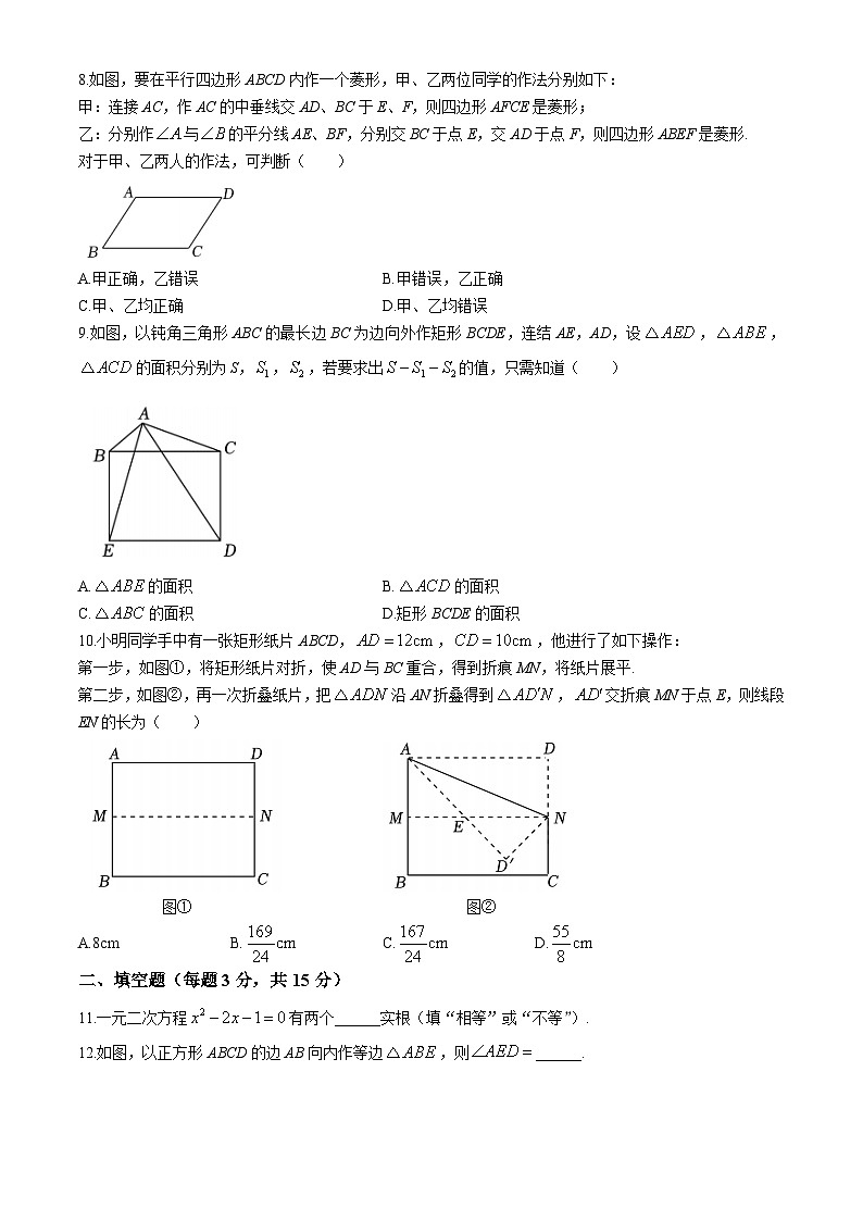 河南省郑州市第九十六中学2024-2025学年九年级上学期第一次月考数学试题第2页