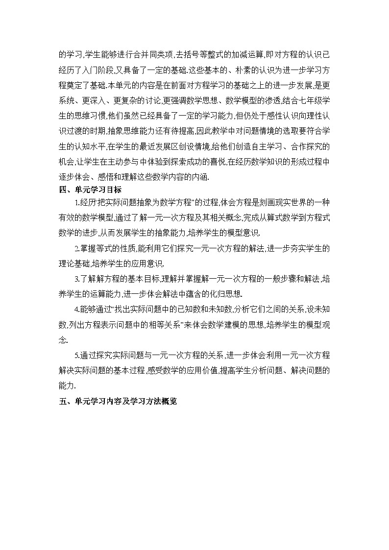人教版(2024)七年级数学上册第五章一元一次方程单元整体分析教案第3页
