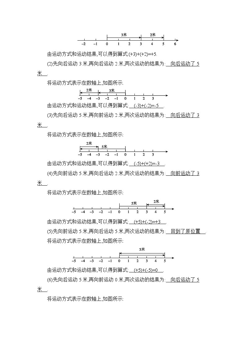 冀教版(2024)七年级数学上册第一章有理数1.5有理数的加法教案第2页