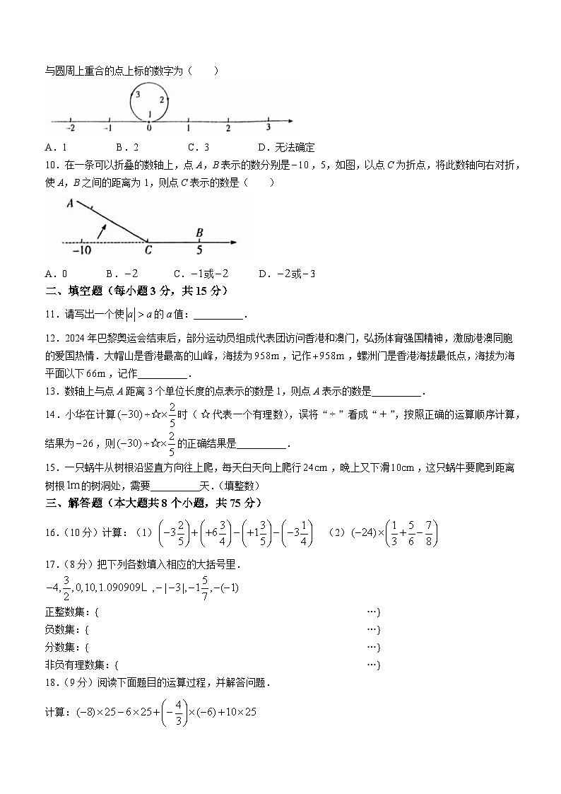 河南省鹤壁市2024-2025学年七年级上学期月考数学试题第2页