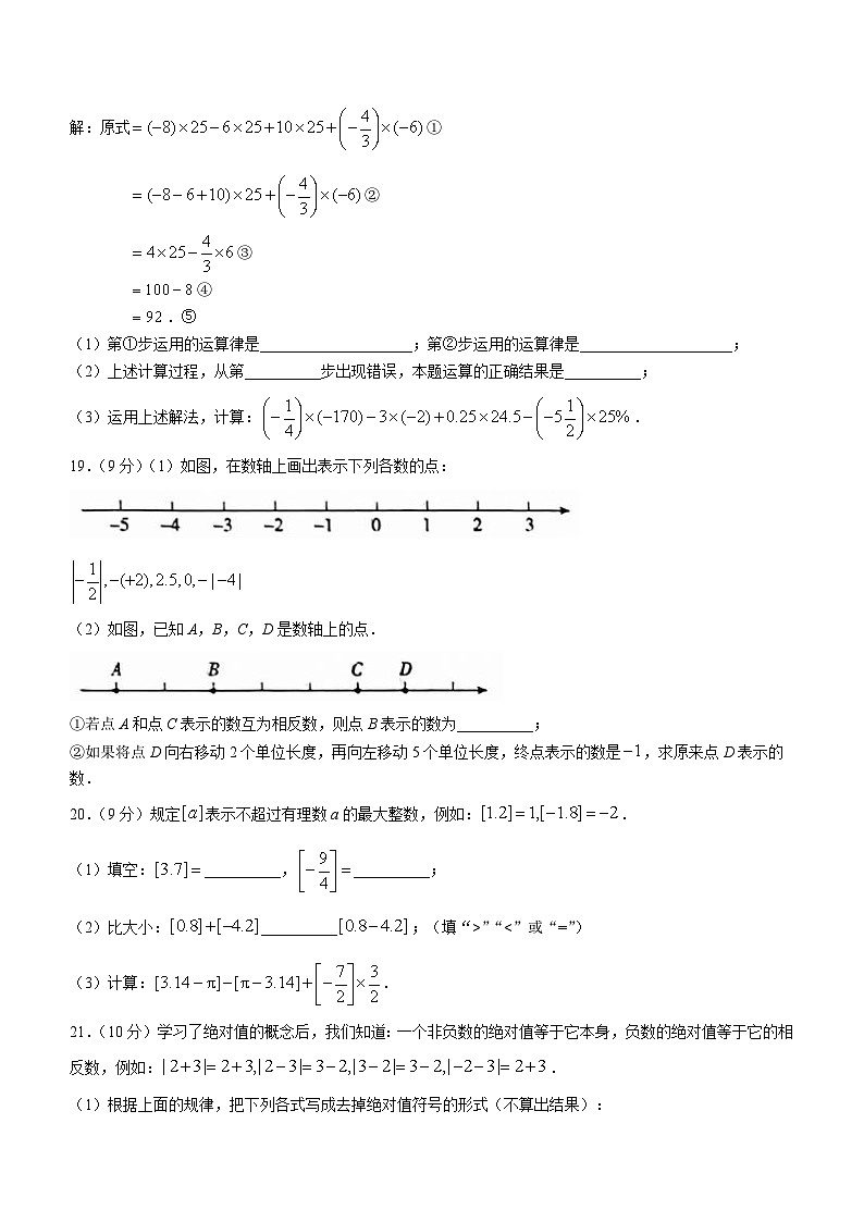 河南省鹤壁市2024-2025学年七年级上学期月考数学试题第3页