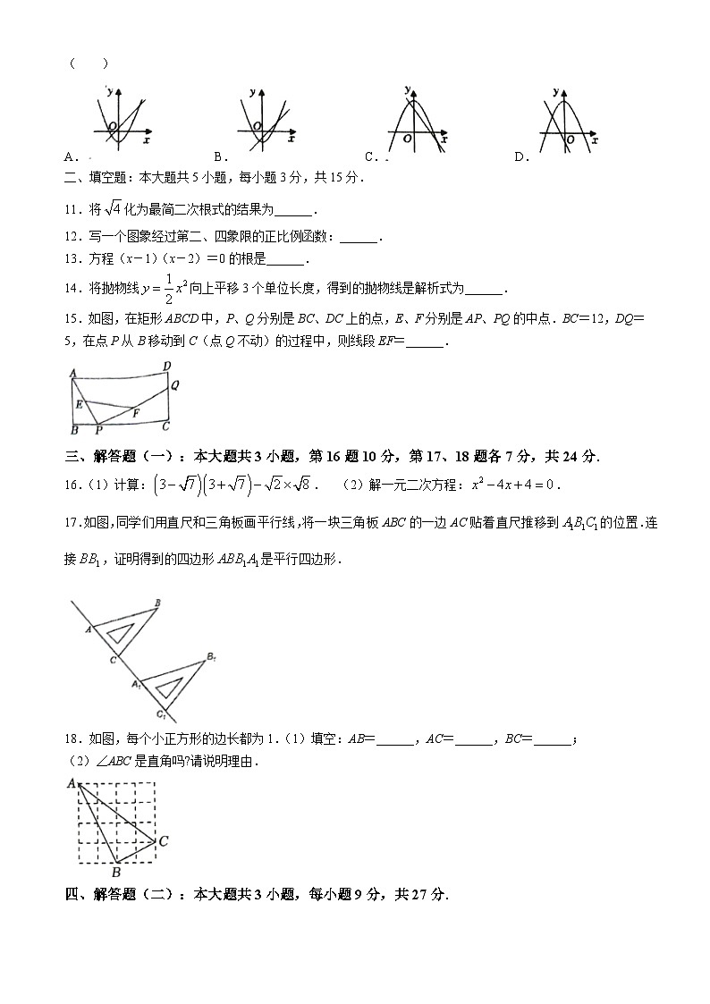 广东省东莞市石排中学2024-2025学年九年级上学期月考数学试题(无答案)02
