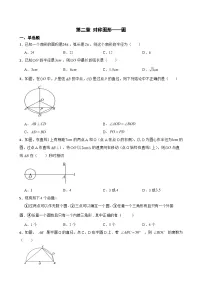 苏科版(2024)九年级上册2.1 圆练习题