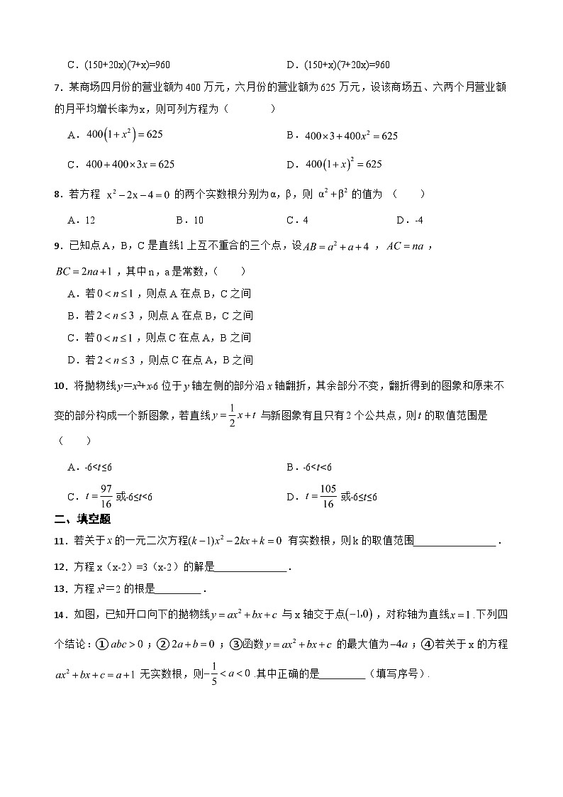 第二十一章 一元二次方程 单元练习 2024-2025学年人教版九年级数学上册第2页
