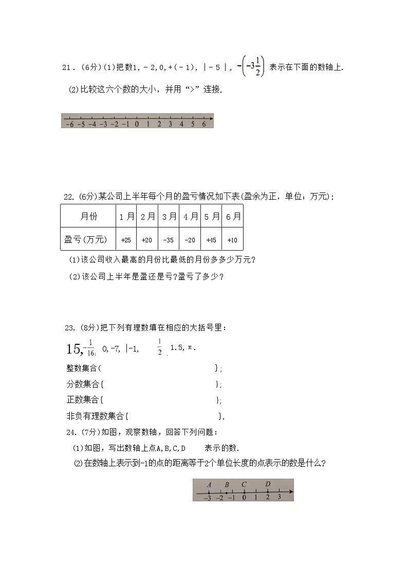 云南省文山壮族苗族自治州文山市第三中学2024-2025学年七年级上学期9月月考数学试题第3页