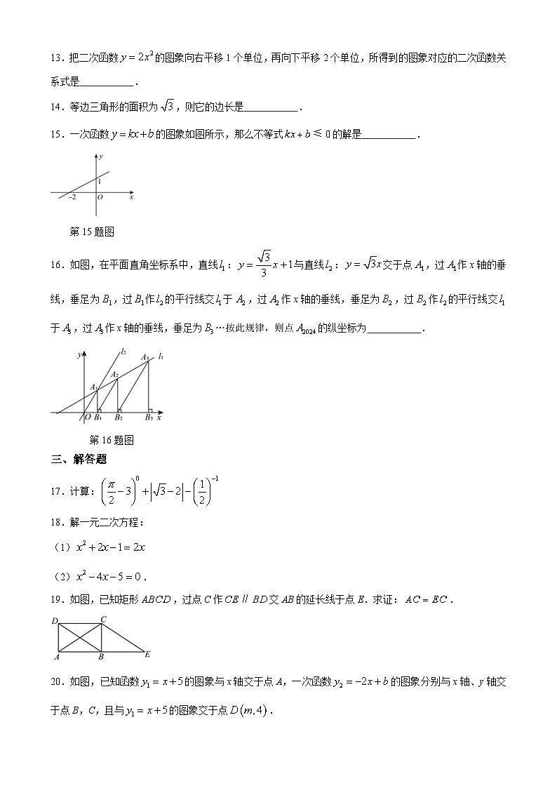 四川省广安友实学校2024-2025学年九年级上学期开学考试数学试题第3页
