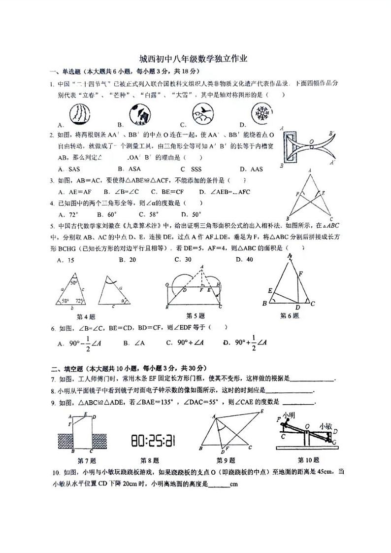 +江苏省泰州市姜堰区城西实验学校2024-2025学年八年级上学期月考数学试卷(9月份)01