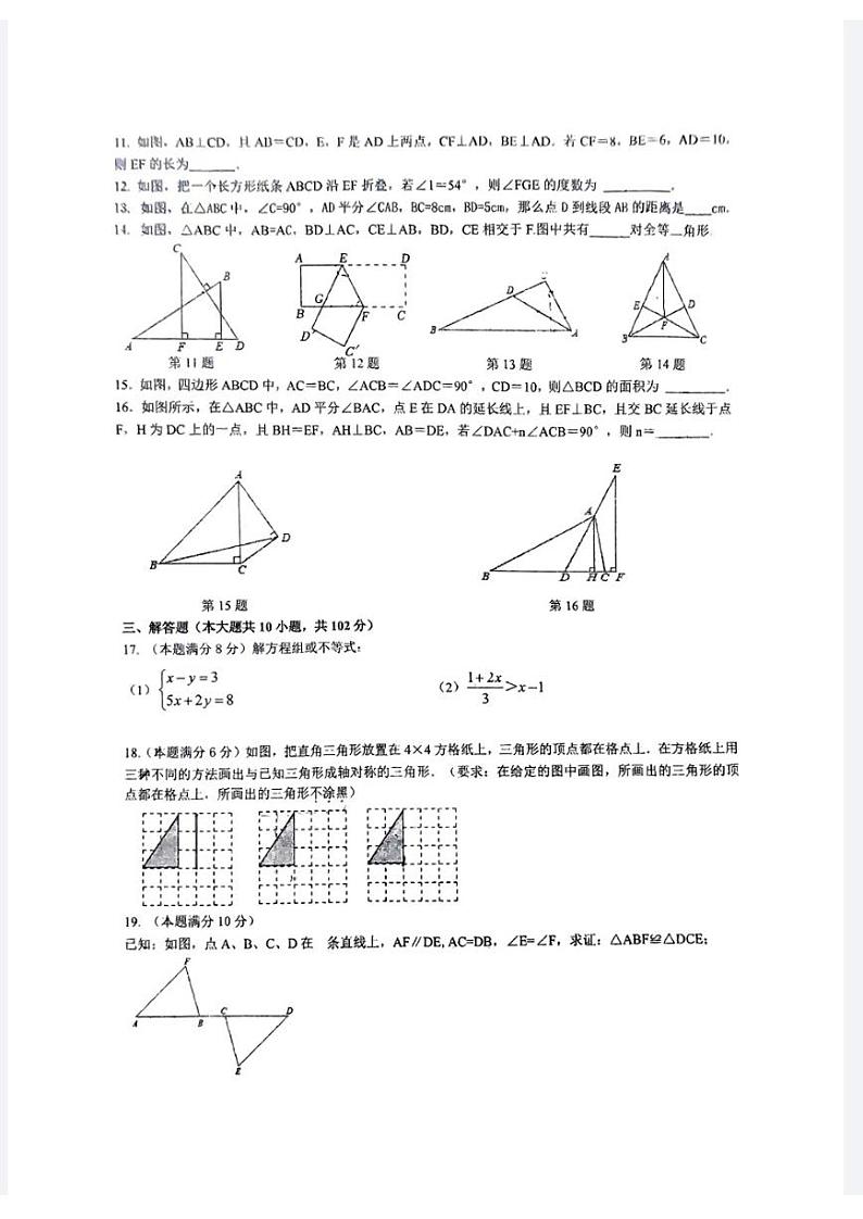 +江苏省泰州市姜堰区城西实验学校2024-2025学年八年级上学期月考数学试卷(9月份)02