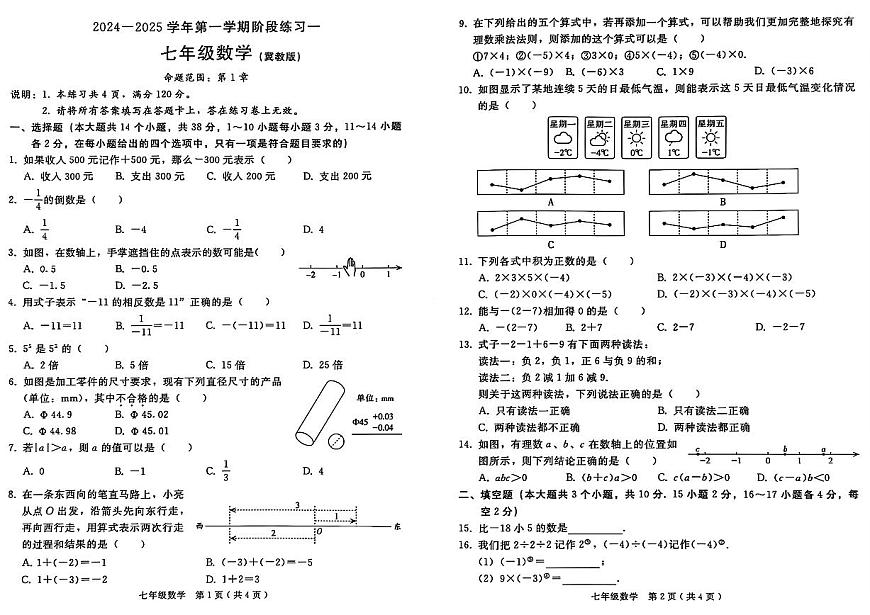 河北省邢臺(tái)市信都區(qū)2024-2025學(xué)年七年級(jí)上學(xué)期9月月考數(shù)學(xué)試卷第1頁