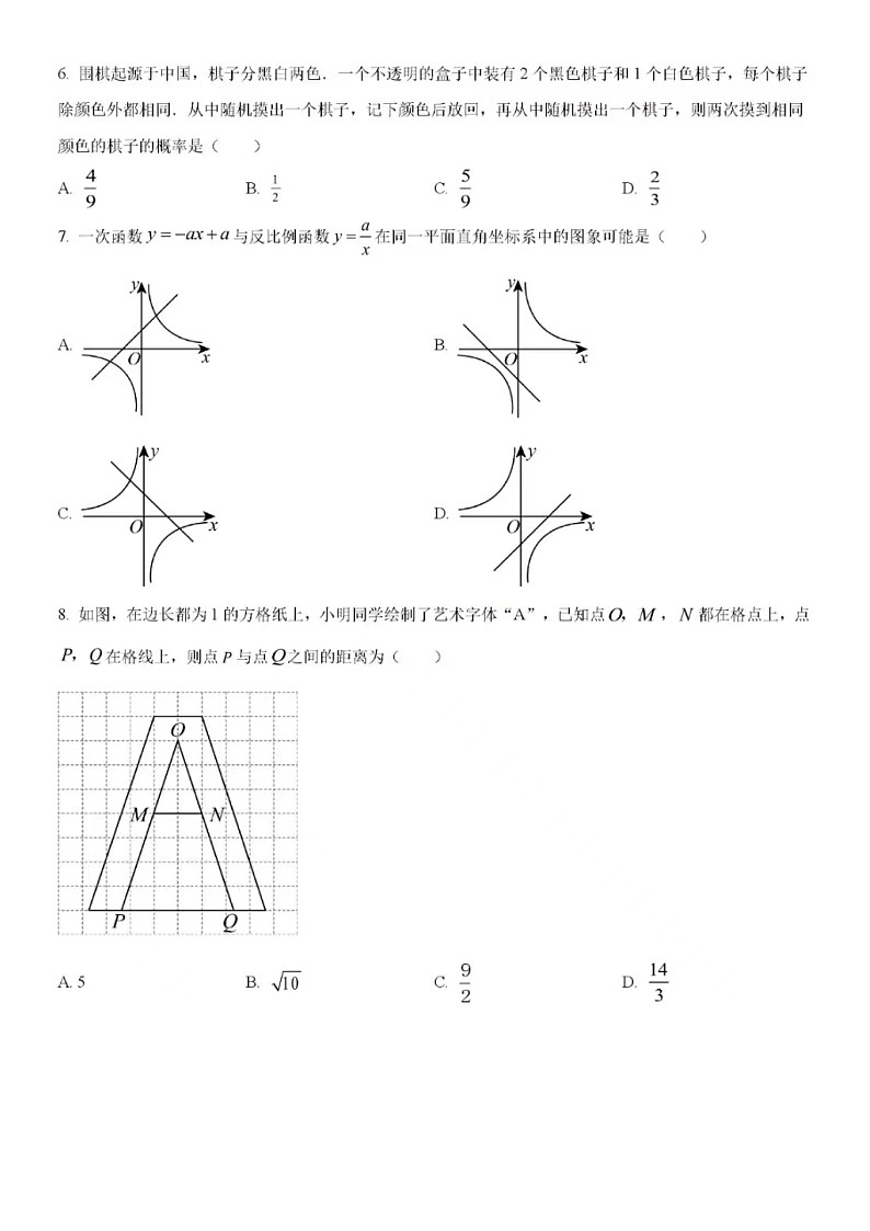 济南市历下区2023-2024学年九年级上学期期中数学试题(含答案)第2页