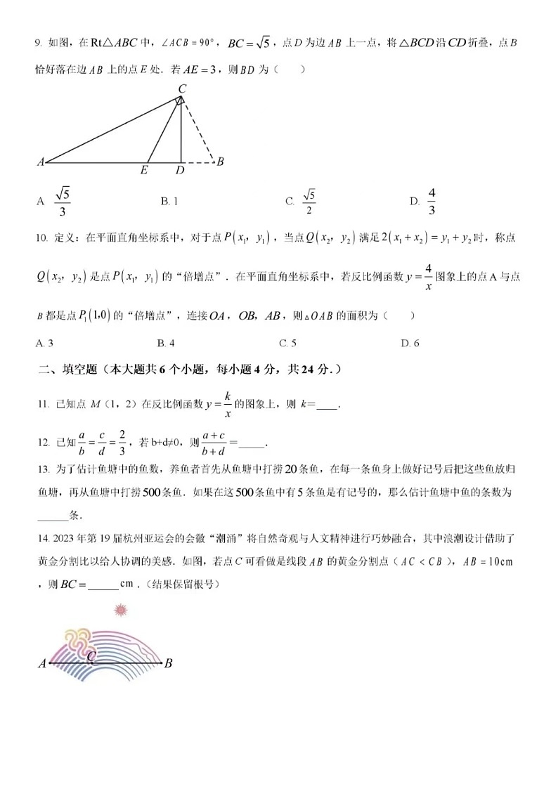 济南市历下区2023-2024学年九年级上学期期中数学试题(含答案)第3页
