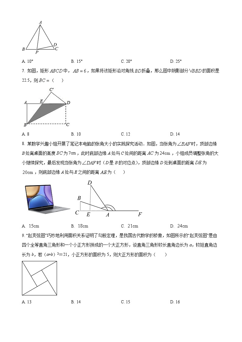 江苏省苏州市工业园区八校联考2023-2024学年八年级上学期数学10月试题(原卷版)第2页