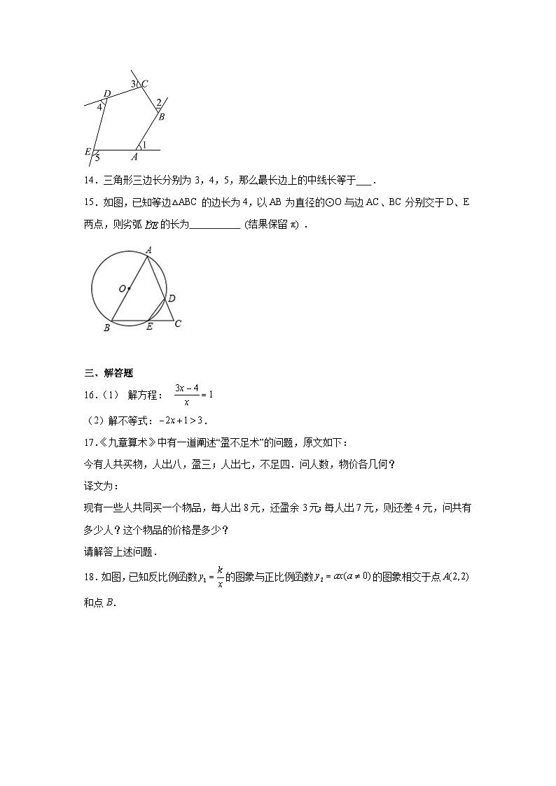 2024年广东省中考数学考前信息押题卷(一)第3页