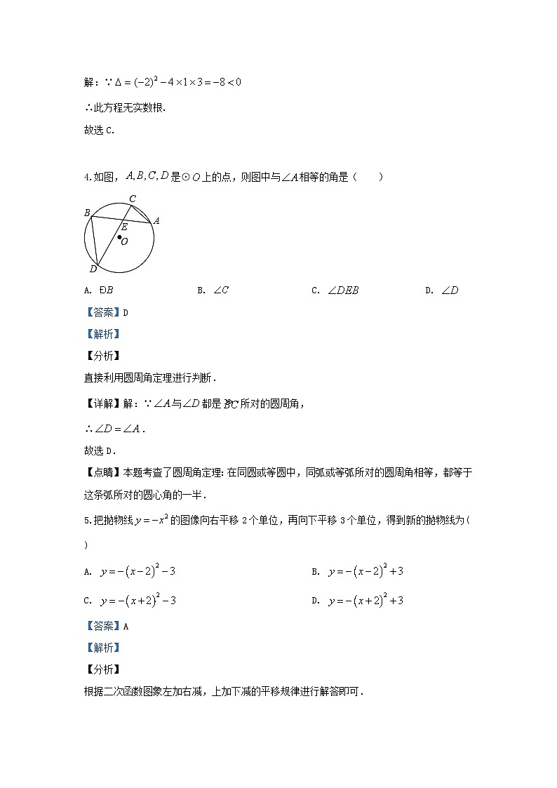 2019-2020学年江苏省徐州市九年级上学期数学期末试题及答案第2页