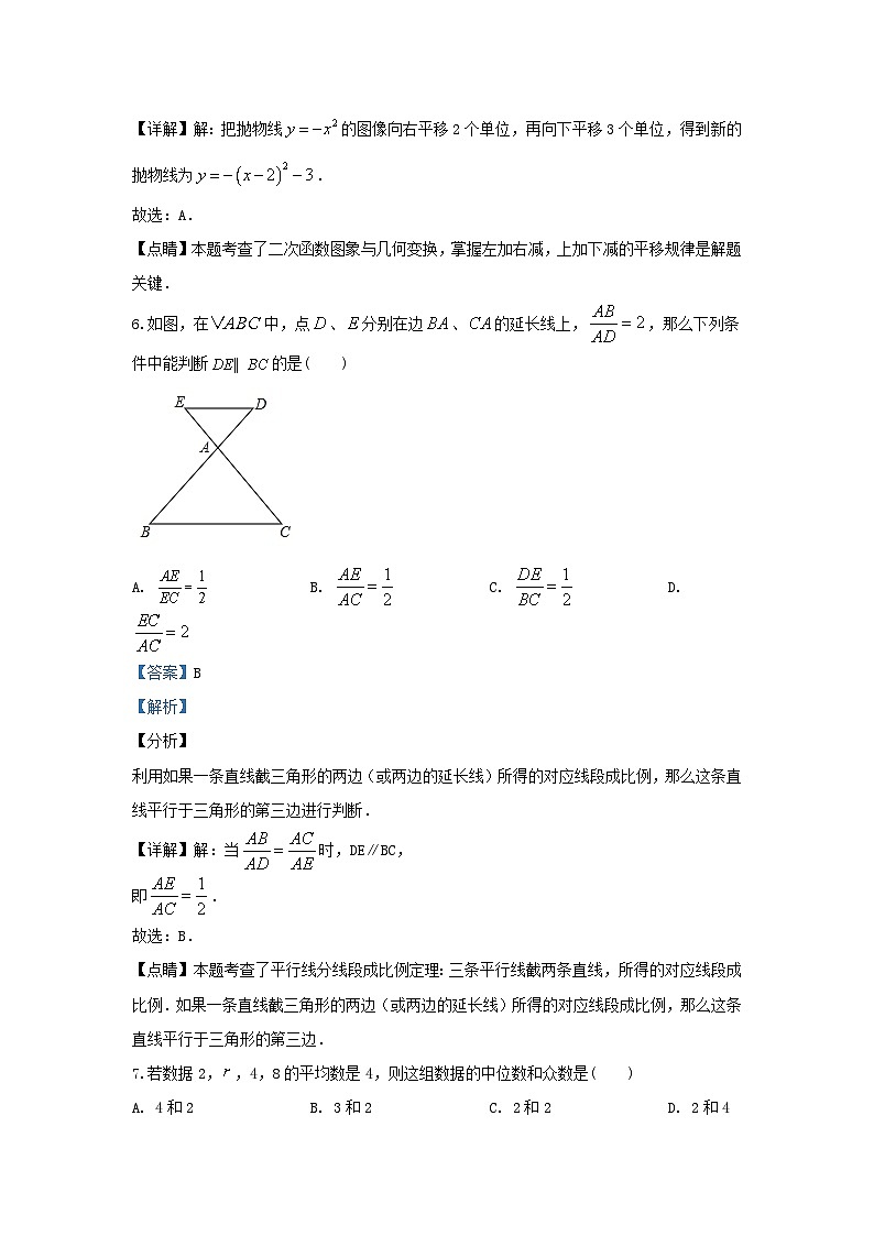 2019-2020学年江苏省徐州市九年级上学期数学期末试题及答案第3页
