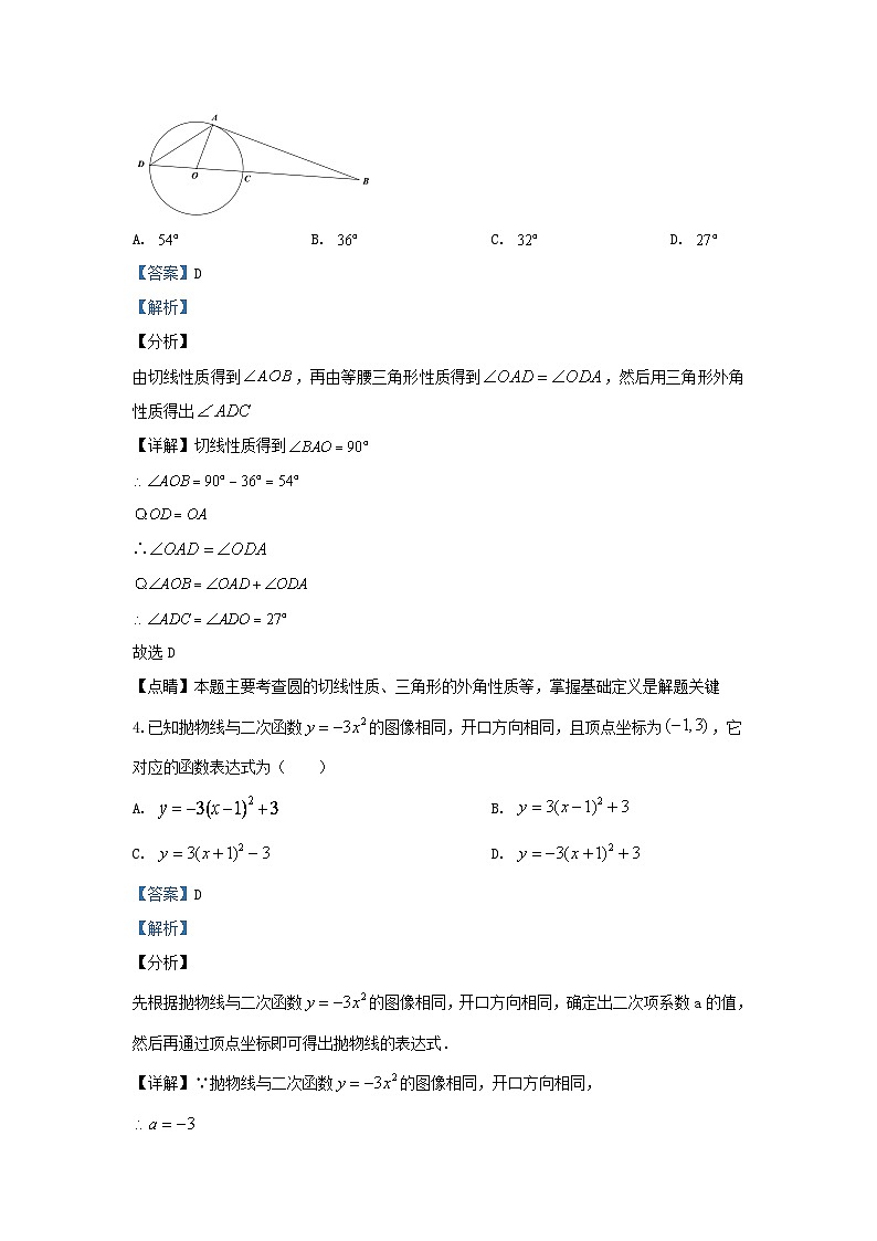 2019-2020学年江苏省徐州市铜山区九年级上学期数学期末试题及答案第2页